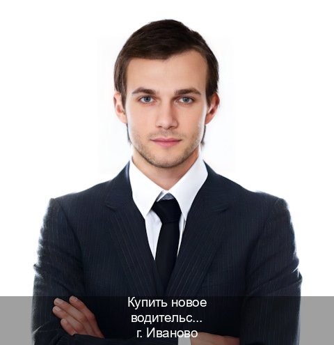 Получить права в г. Иваново (Купить новое водительское удостоверение в Иваново — Экспресс получение) - инструктор Максим 21
