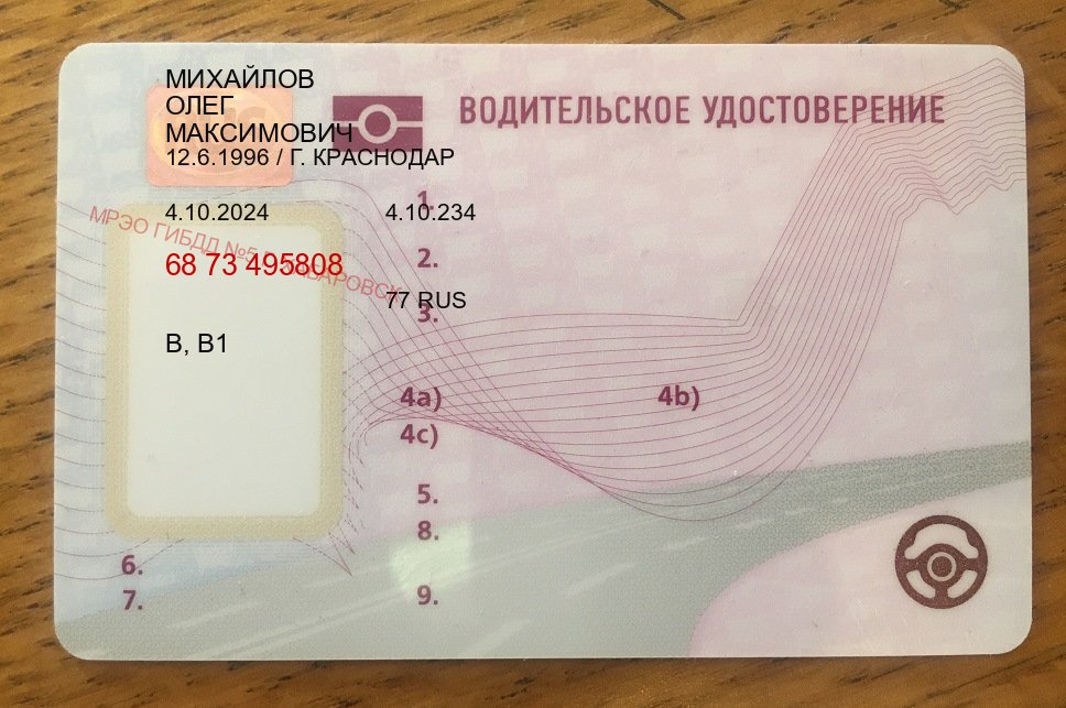 Сделать удостоверение в г. Иваново (Дубликат прав при лишении купить в Иваново — Для иностранцев и СНГ) - пример бланка 17 Сделать удостоверение в г. Иваново (Дубликат прав при лишении купить в Иваново — Для иностранцев и СНГ) - пример бланка 17
