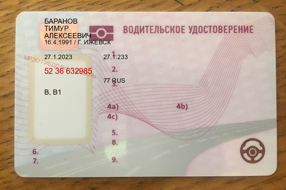 Сделать удостоверение в г. Иваново (Дубликат прав при лишении купить в Иваново — Для иностранцев и СНГ) - пример бланка 69 Сделать удостоверение в г. Иваново (Дубликат прав при лишении купить в Иваново — Для иностранцев и СНГ) - пример бланка 69